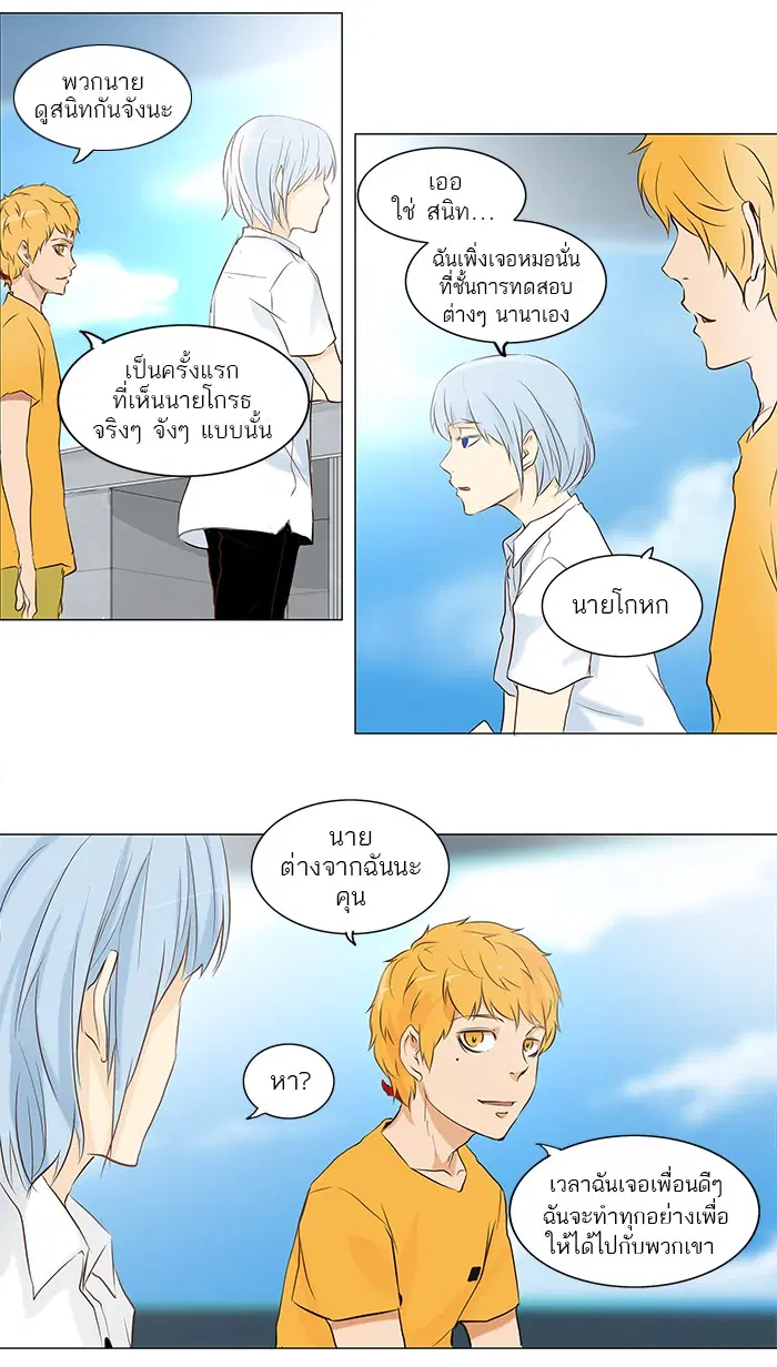 Tower of God ตอนที่ 147 หน้า 19