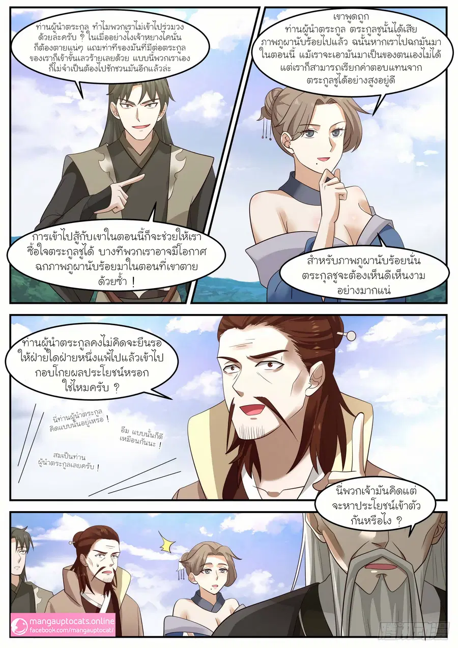 Martial Peak ตอนที่ 1026 หน้า 10
