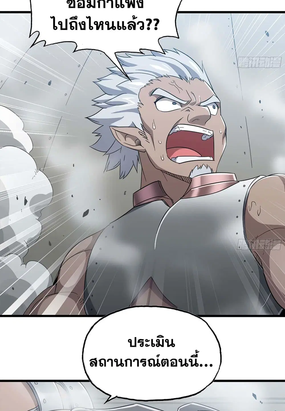 My Wife is a Demon Queen ตอนที่ 220 หน้า 9