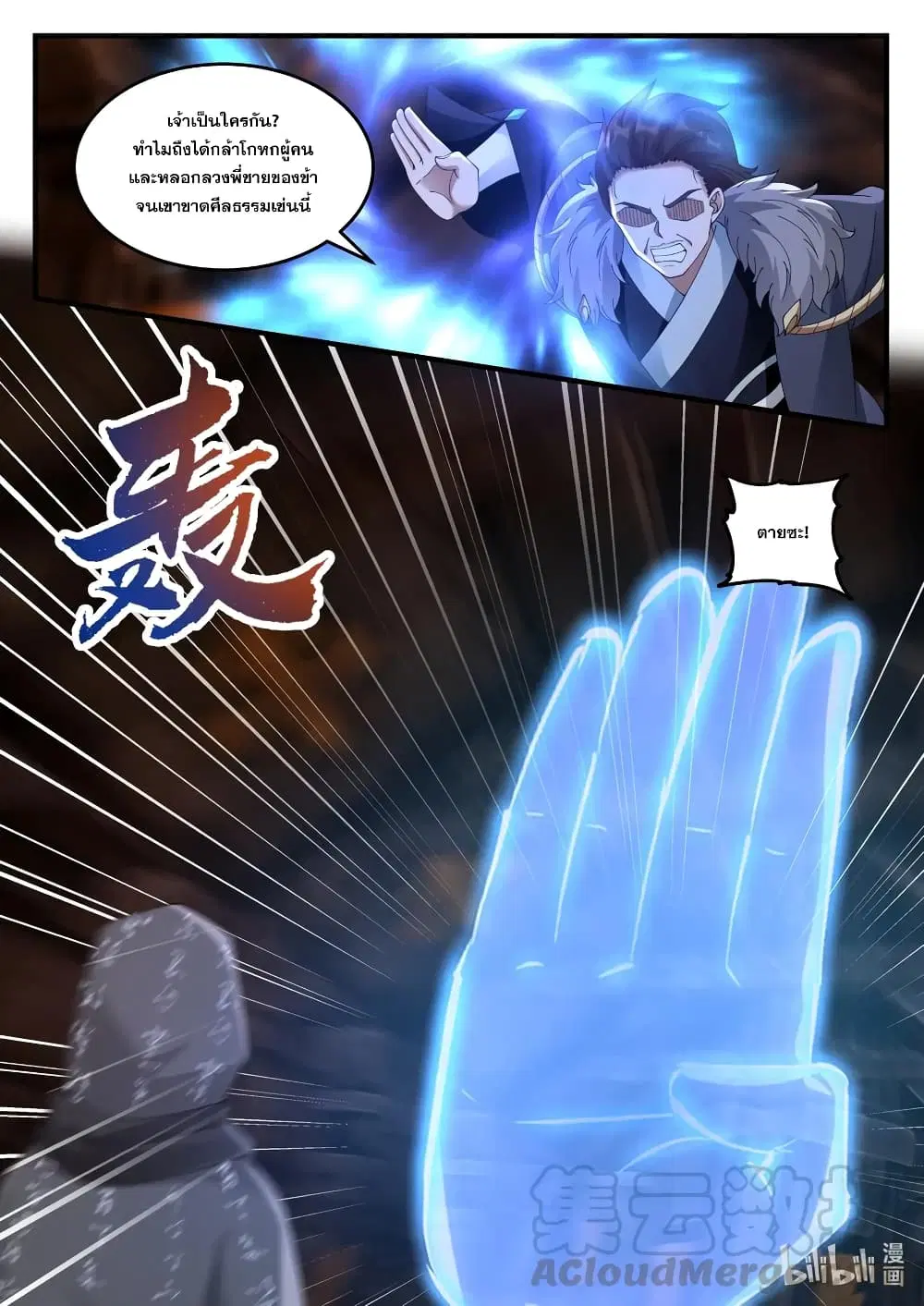 Martial God Asura ตอนที่ 128 หน้า 7