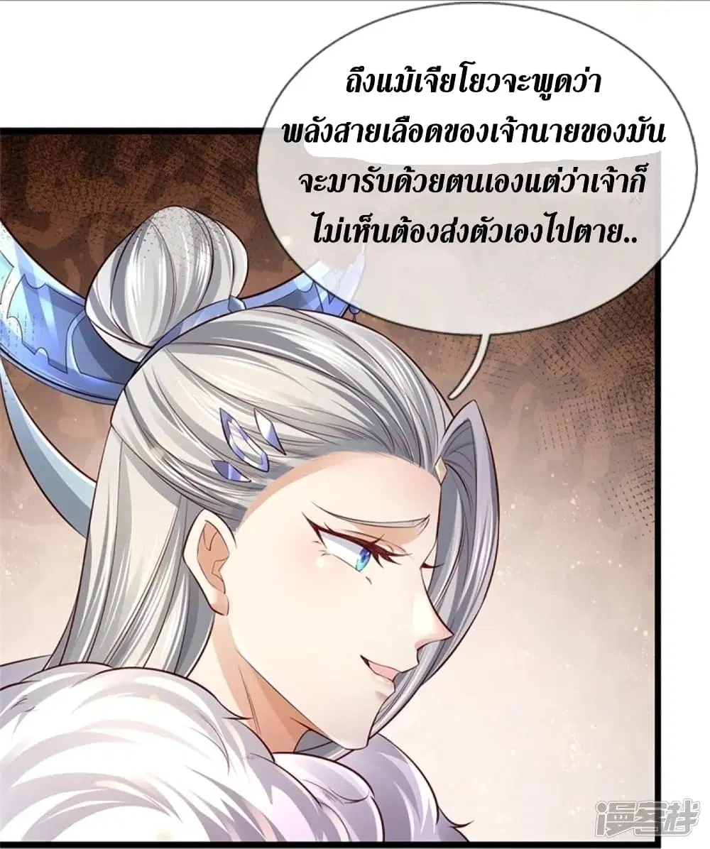 Sky Sword God ตอนที่ 443 หน้า 26