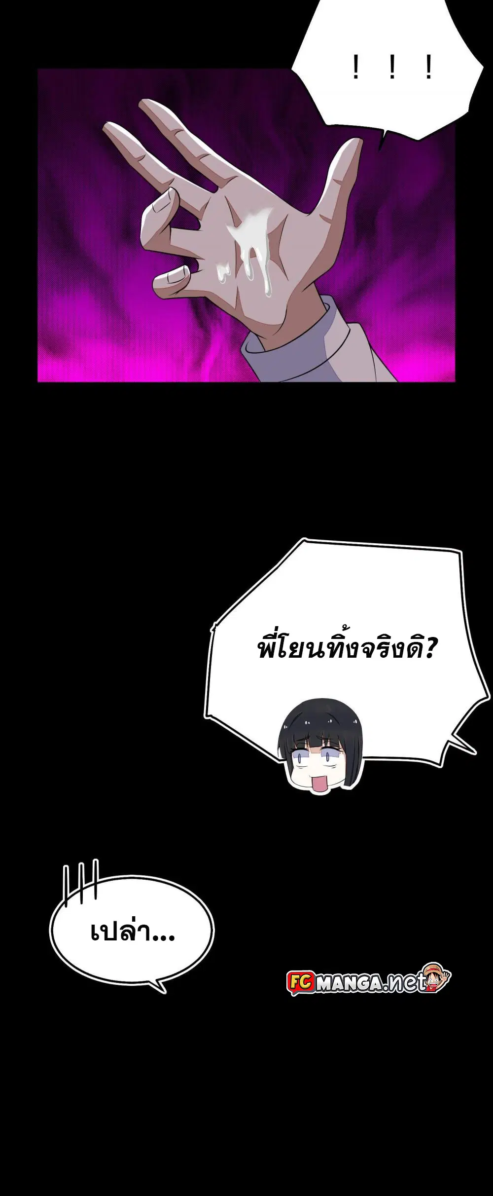The King of Doom ตอนที่ 152 หน้า 5