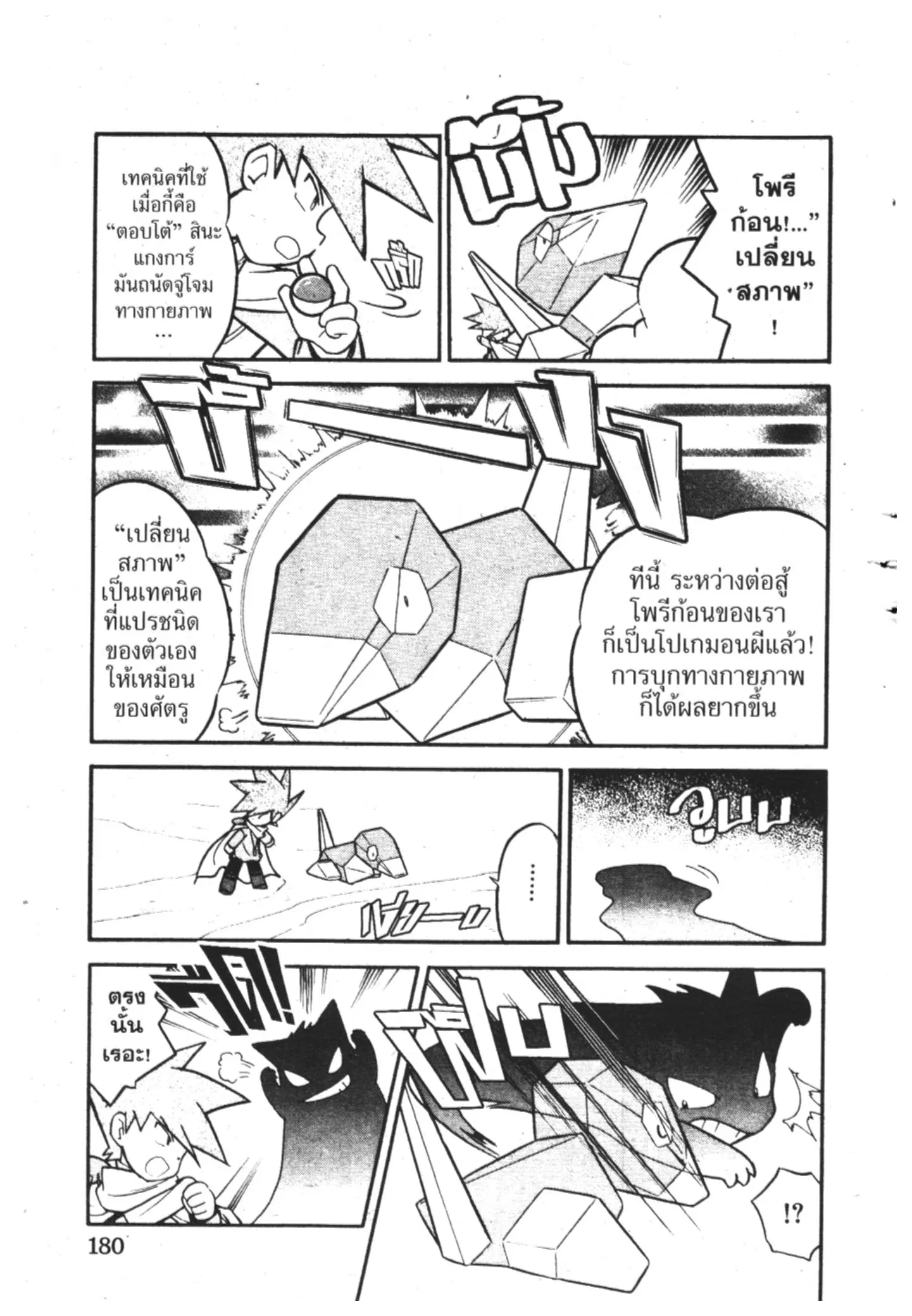 Pokémon ตอนที่ 77 หน้า 6
