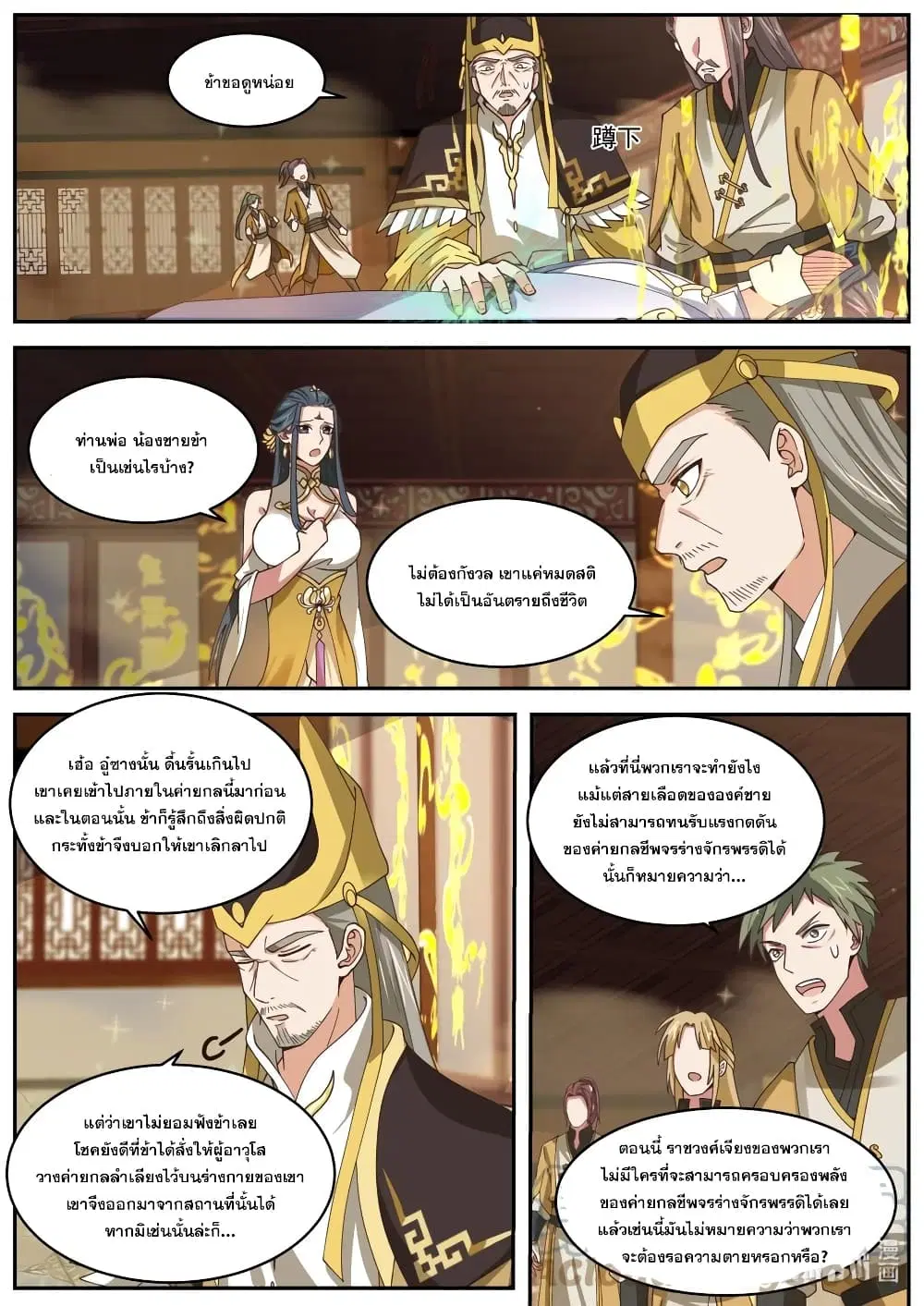 Martial God Asura ตอนที่ 394 หน้า 10