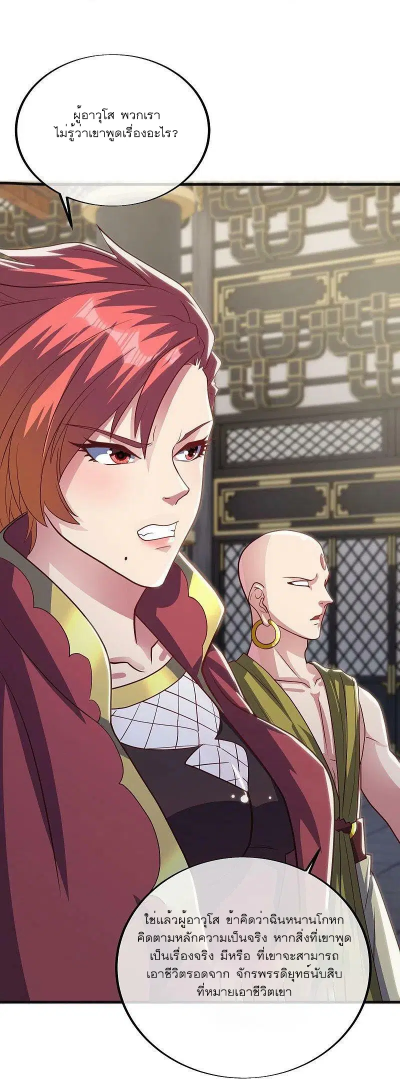 Peerless Battle Spirit ตอนที่ 499 หน้า 24