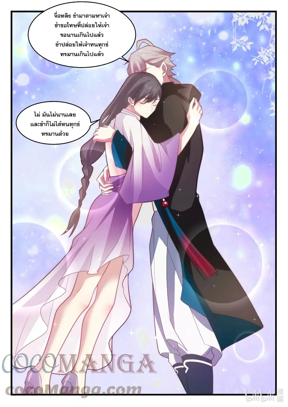 Martial God Asura ตอนที่ 535 หน้า 8