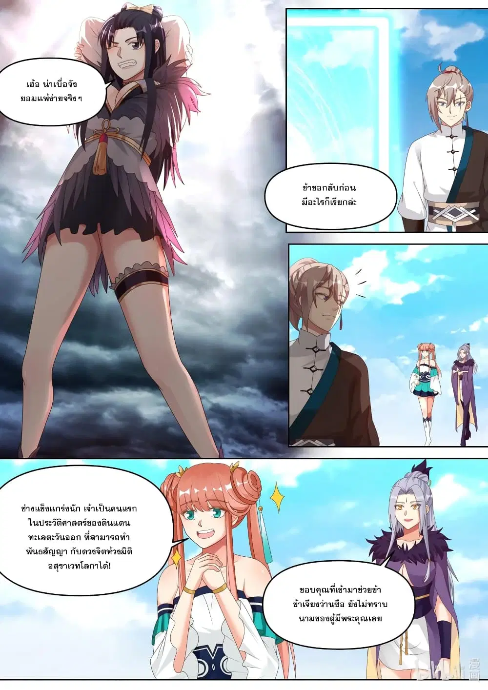 Martial God Asura ตอนที่ 440 หน้า 10