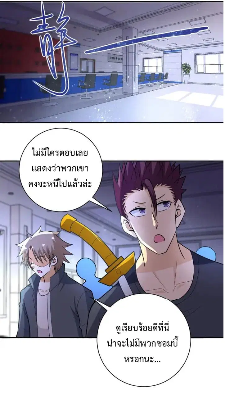 Apocalyptic Super System ตอนที่ 44 หน้า 27