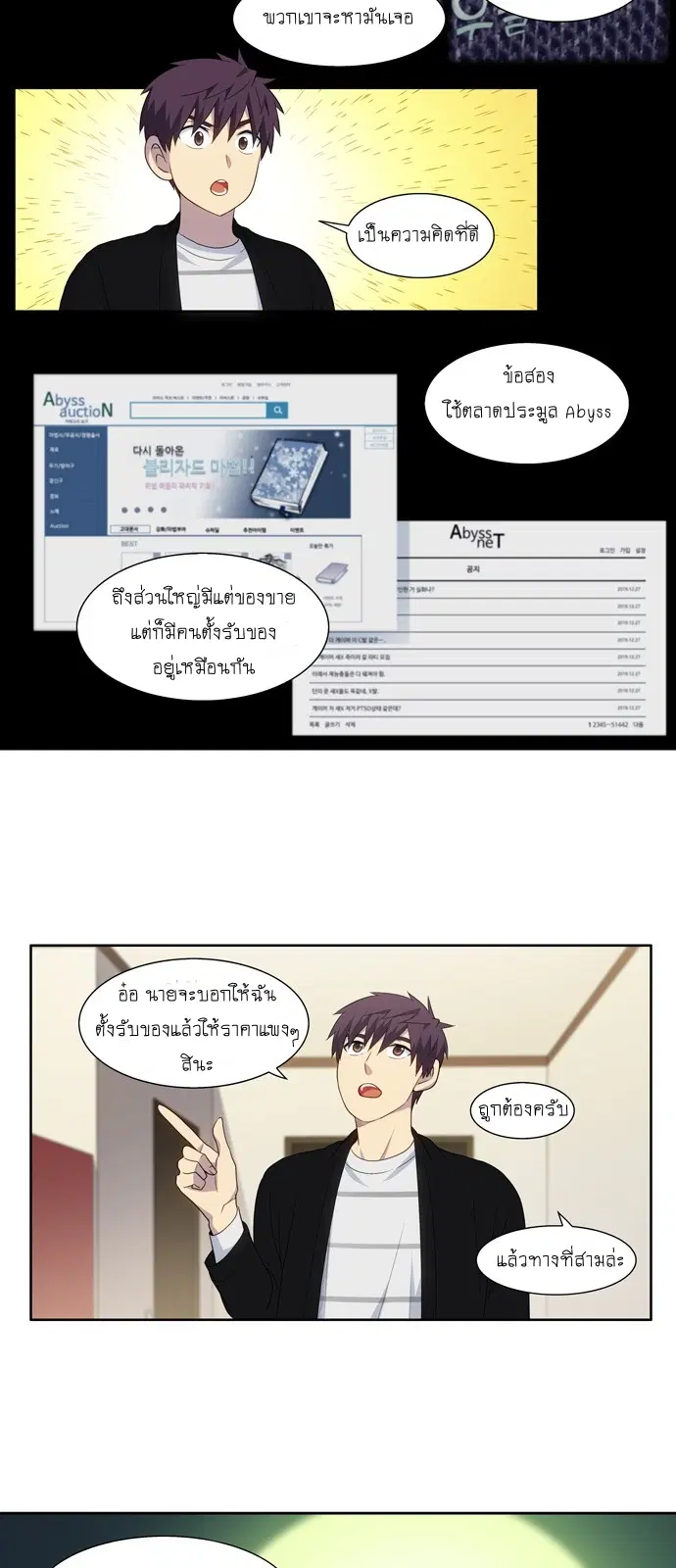 The Gamer ตอนที่ 368 หน้า 20