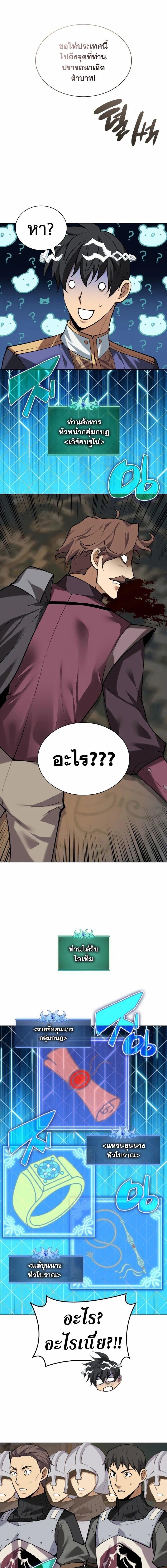 Overgeared จ้าวแห่งยุทธภัณฑ์ ตอนที่ 302 หน้า 4