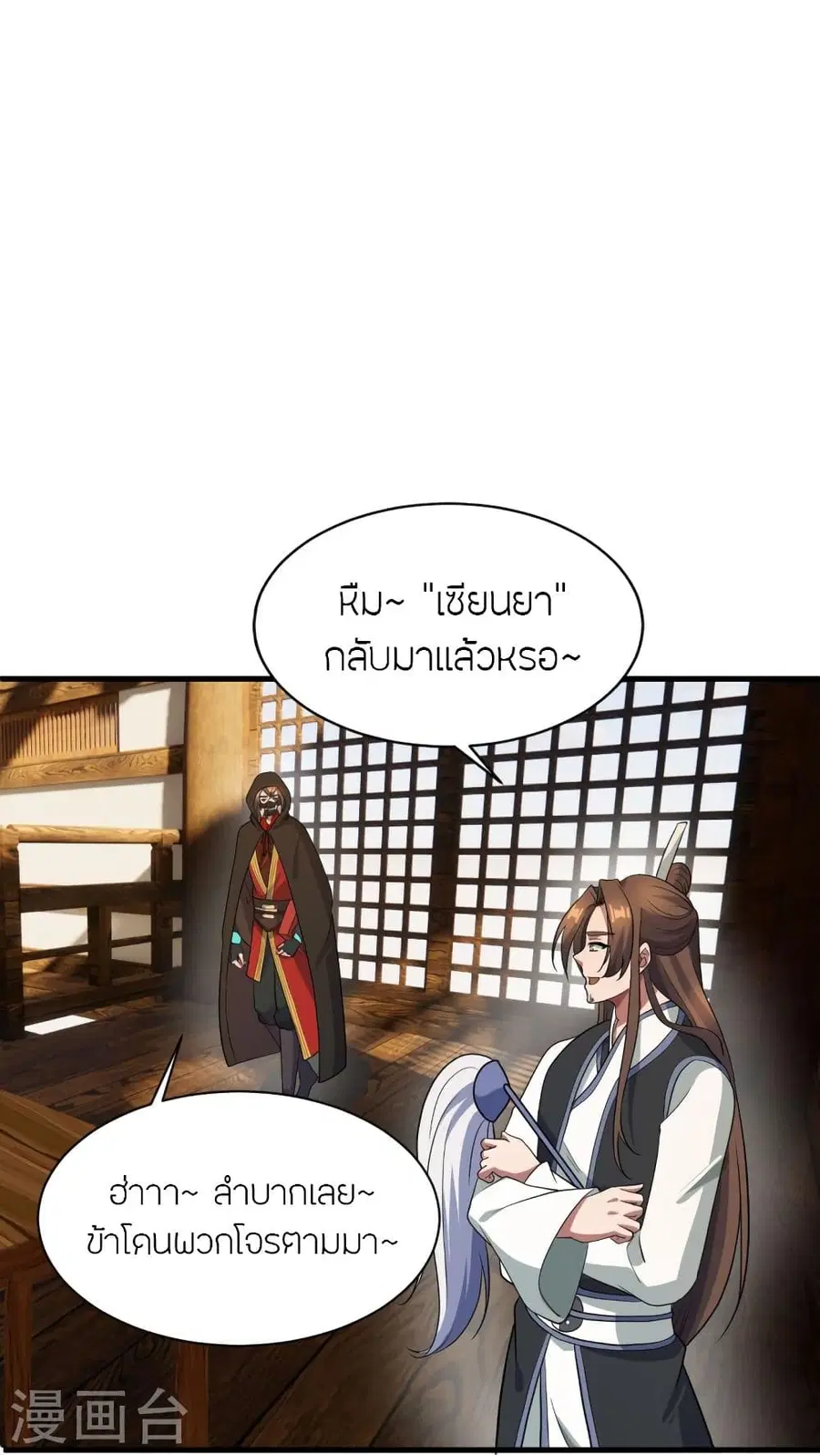 Banished Disciple’s Counterattack ราชาอมตะผู้ถูกขับไล่ ตอนที่ 302 หน้า 60