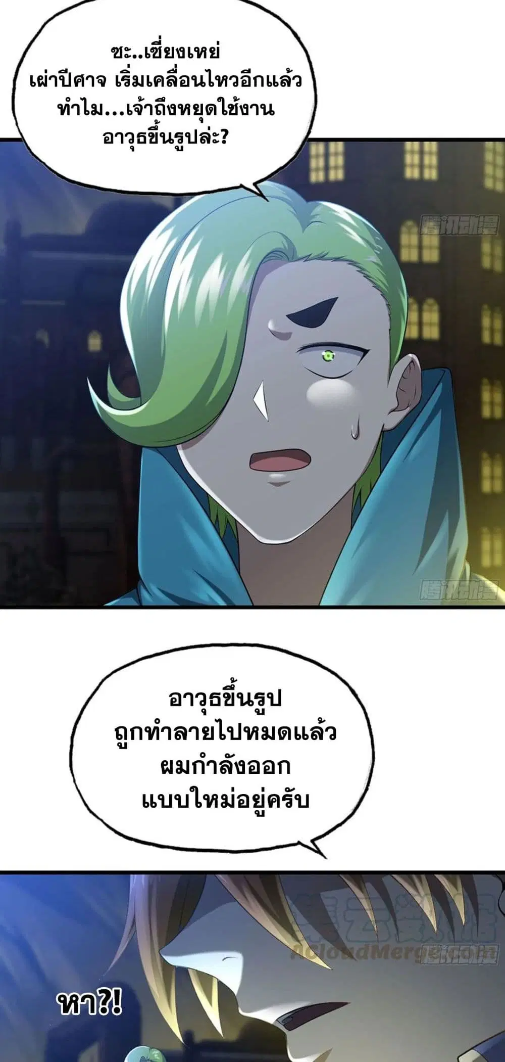 My Wife is a Demon Queen ตอนที่ 252 หน้า 9