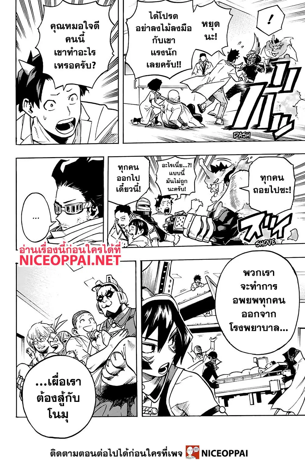 Boku no Hero Academia (My Hero Academia) ตอนที่ 260 หน้า 6