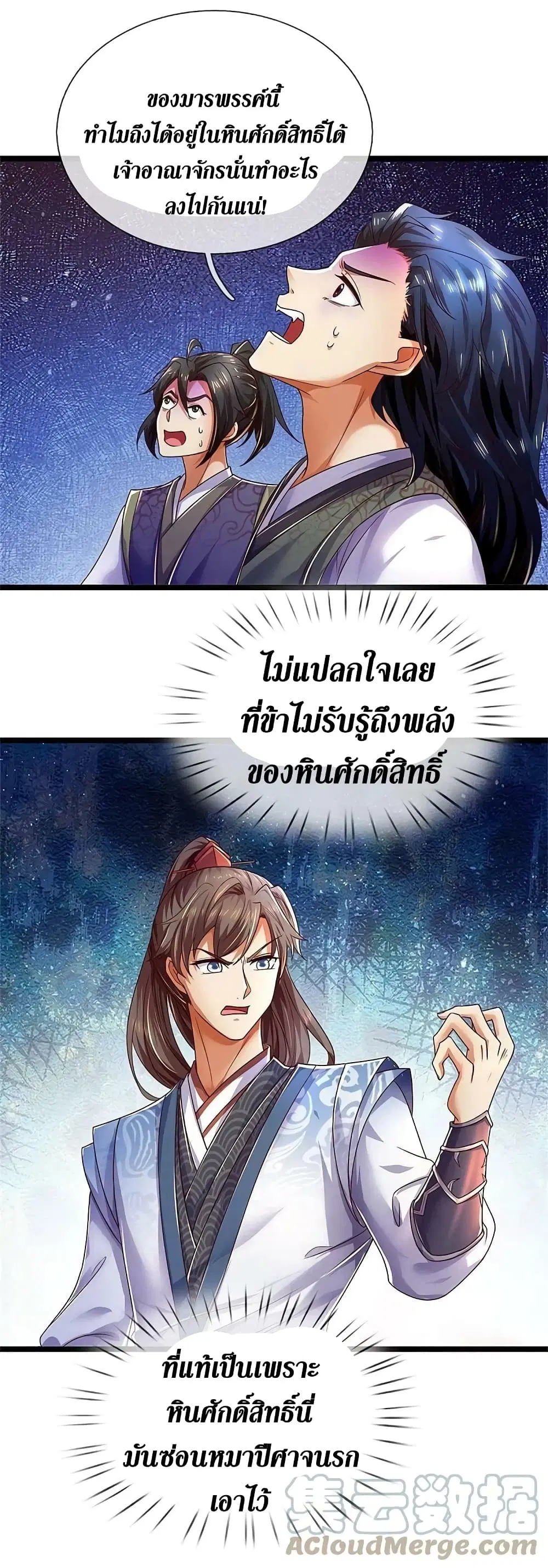 Sky Sword God ตอนที่ 582 หน้า 42