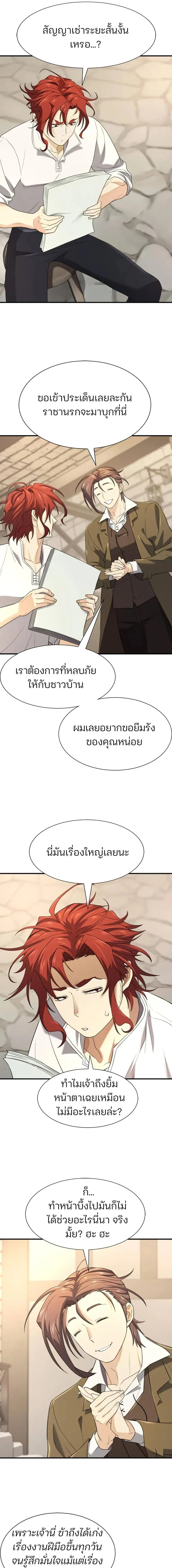 The World’s Best Engineer ยอดสถาปนิกผู้พิทักษ์อาณาจักร ตอนที่ 195 หน้า 8