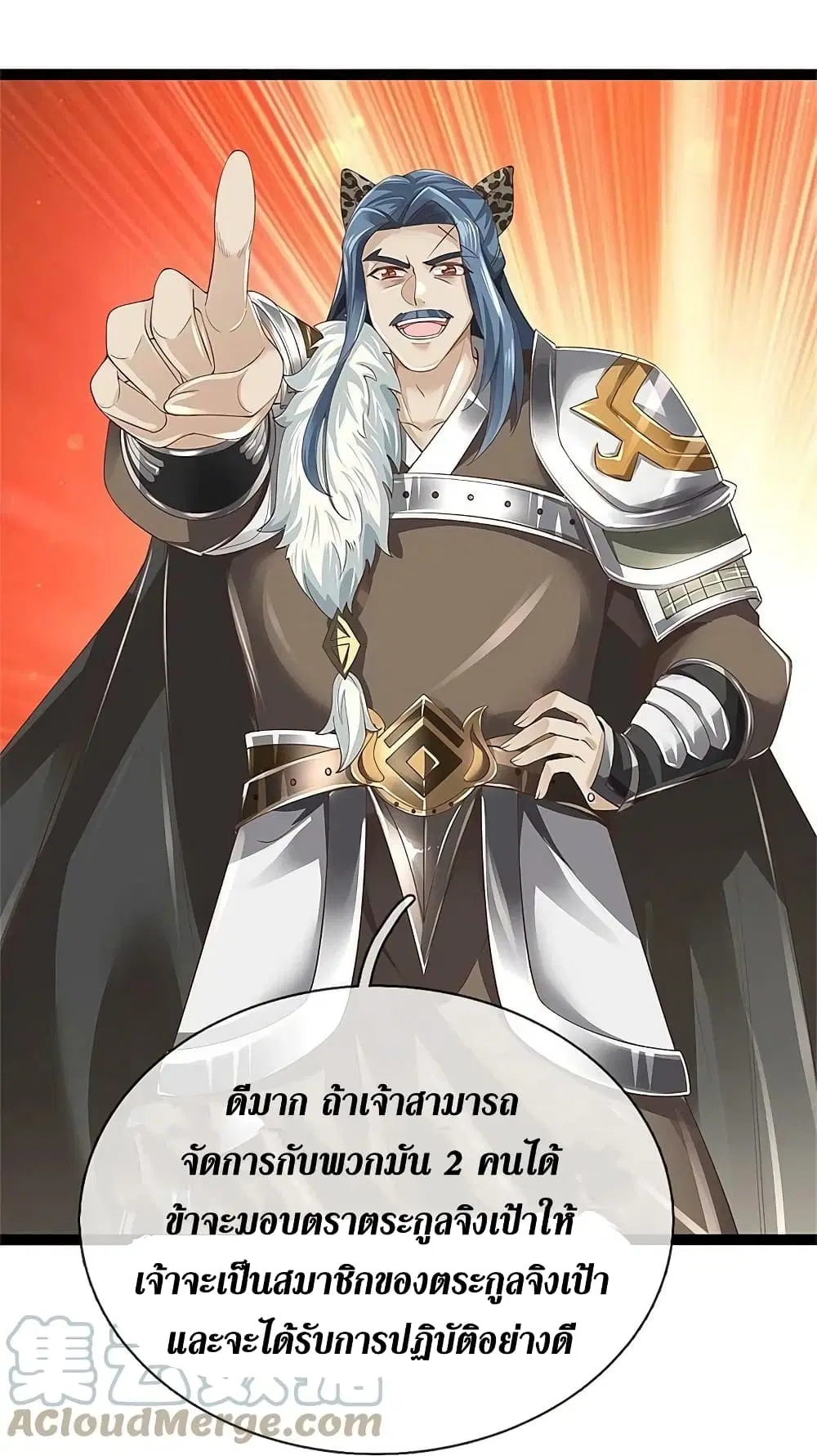 Sky Sword God ตอนที่ 599.1 หน้า 22