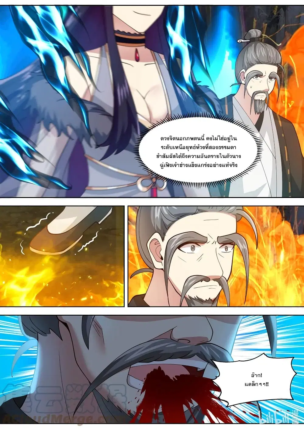 Martial God Asura ตอนที่ 381 หน้า 6