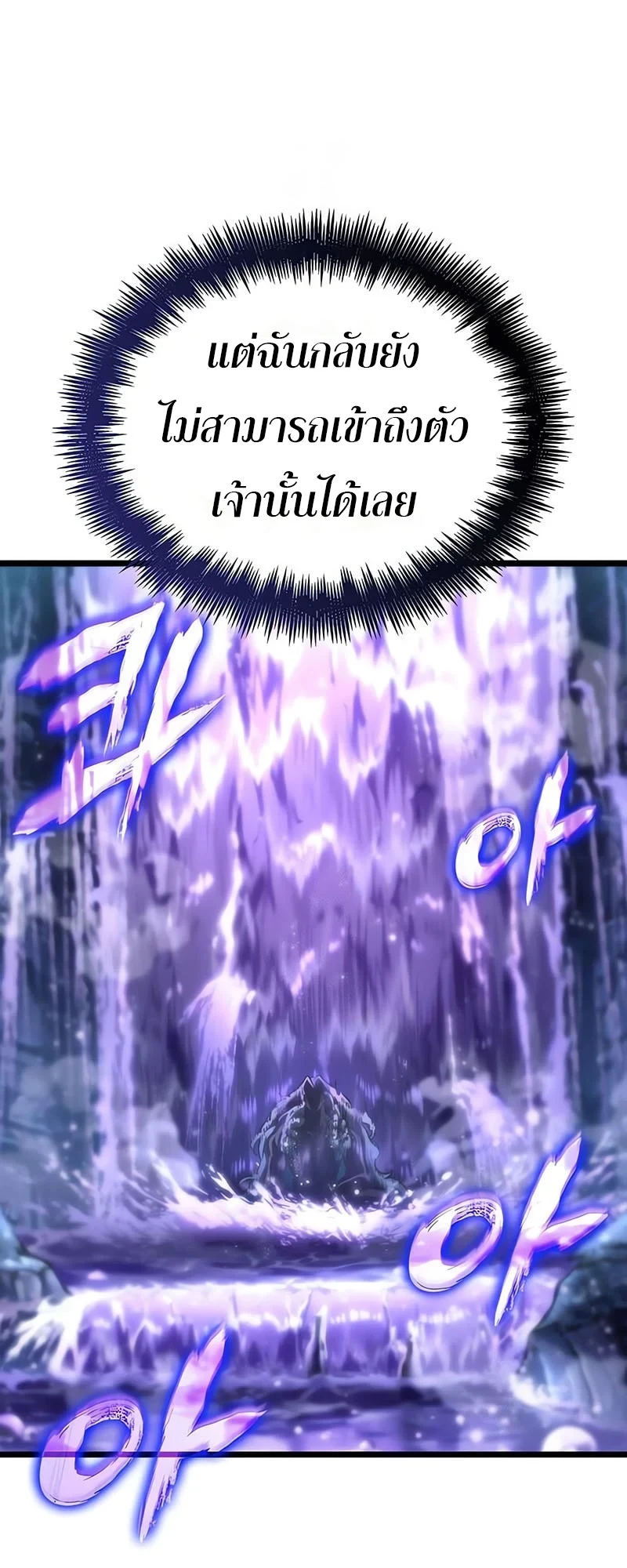 The World After the end โลกหลังการล่มสลาย ตอนที่ 195 หน้า 19