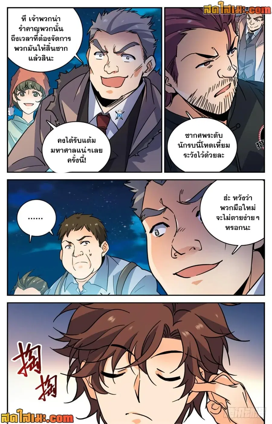 Versatile Mage ตอนที่ 382 หน้า 11
