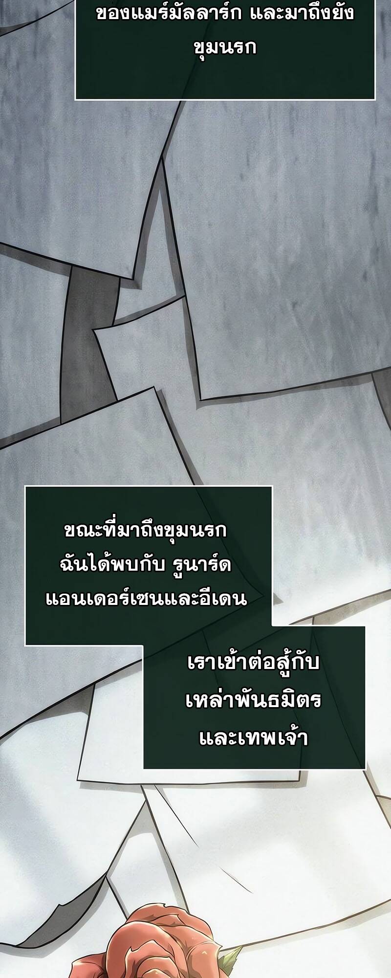 The World After the end โลกหลังการล่มสลาย ตอนที่ 128 หน้า 58