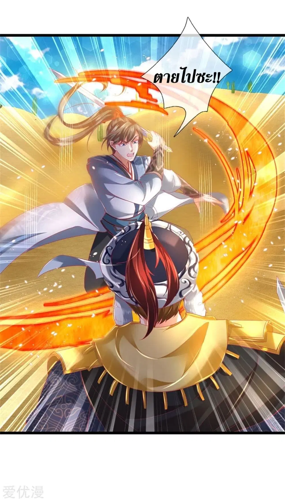 Sky Sword God ตอนที่ 376 หน้า 8