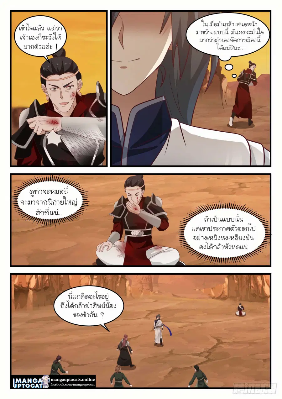 Martial Peak ตอนที่ 1086 หน้า 7