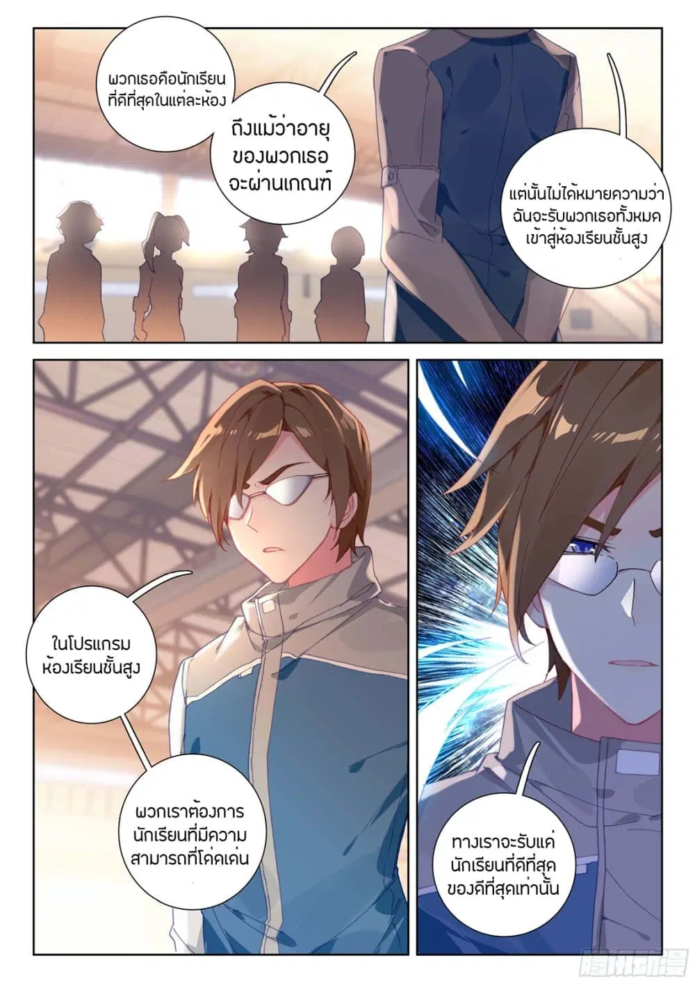 Douluo Dalu IV: Zhongji Douluo ตอนที่ 32 หน้า 9