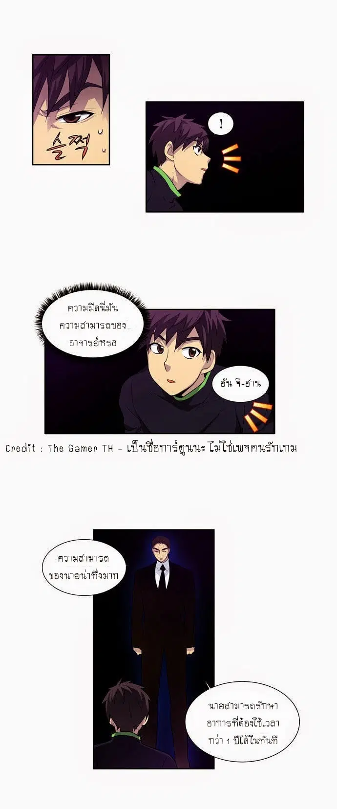 The Gamer ตอนที่ 84 หน้า 15