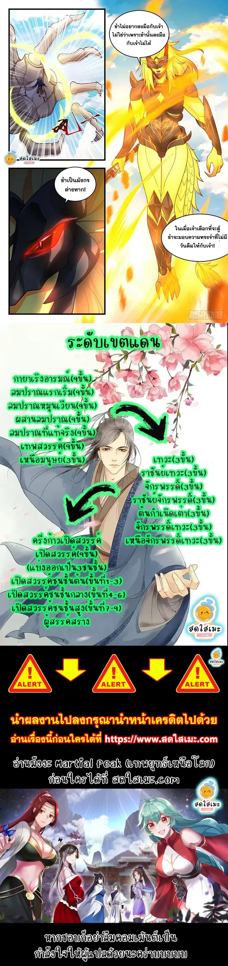 Martial Peak ตอนที่ 2043 หน้า 12