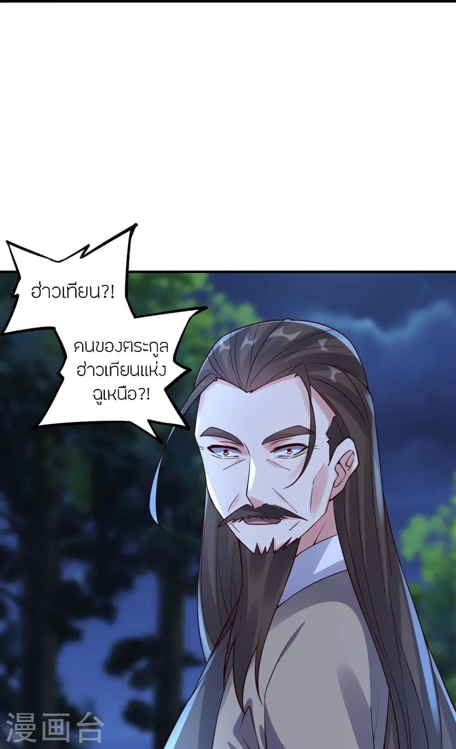 Banished Disciple’s Counterattack ราชาอมตะผู้ถูกขับไล่ ตอนที่ 297 หน้า 56