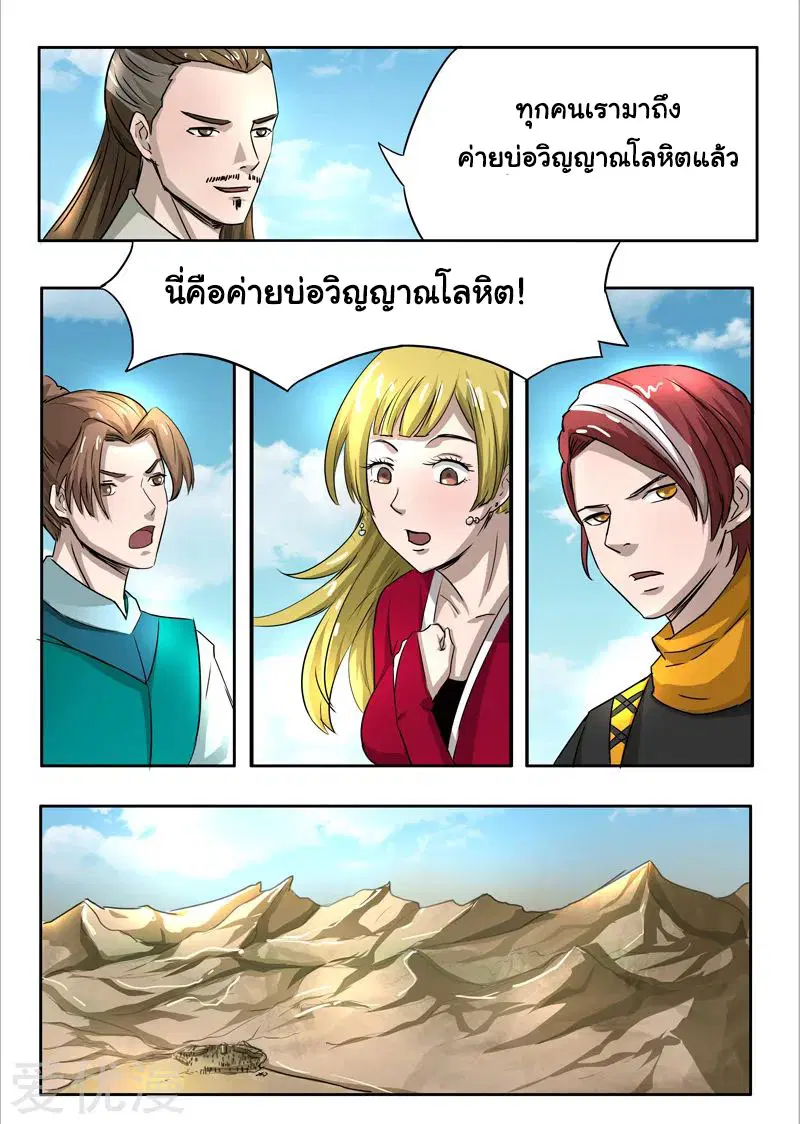 Martial Master ตอนที่ 273 หน้า 4