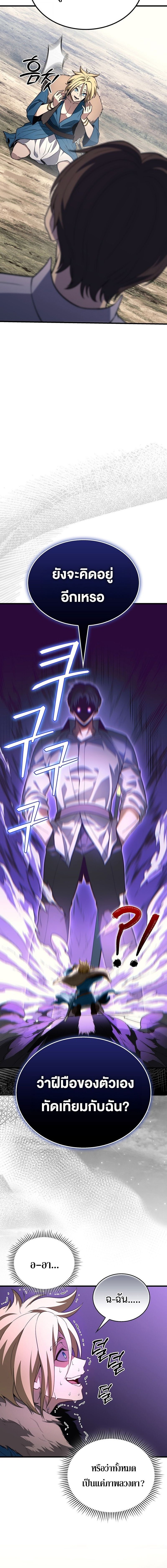 The Return of Apocalypses Tyrant การกลับมาของทรราชแห่งวันสิ้นโลก ตอนที่ 33 หน้า 22
