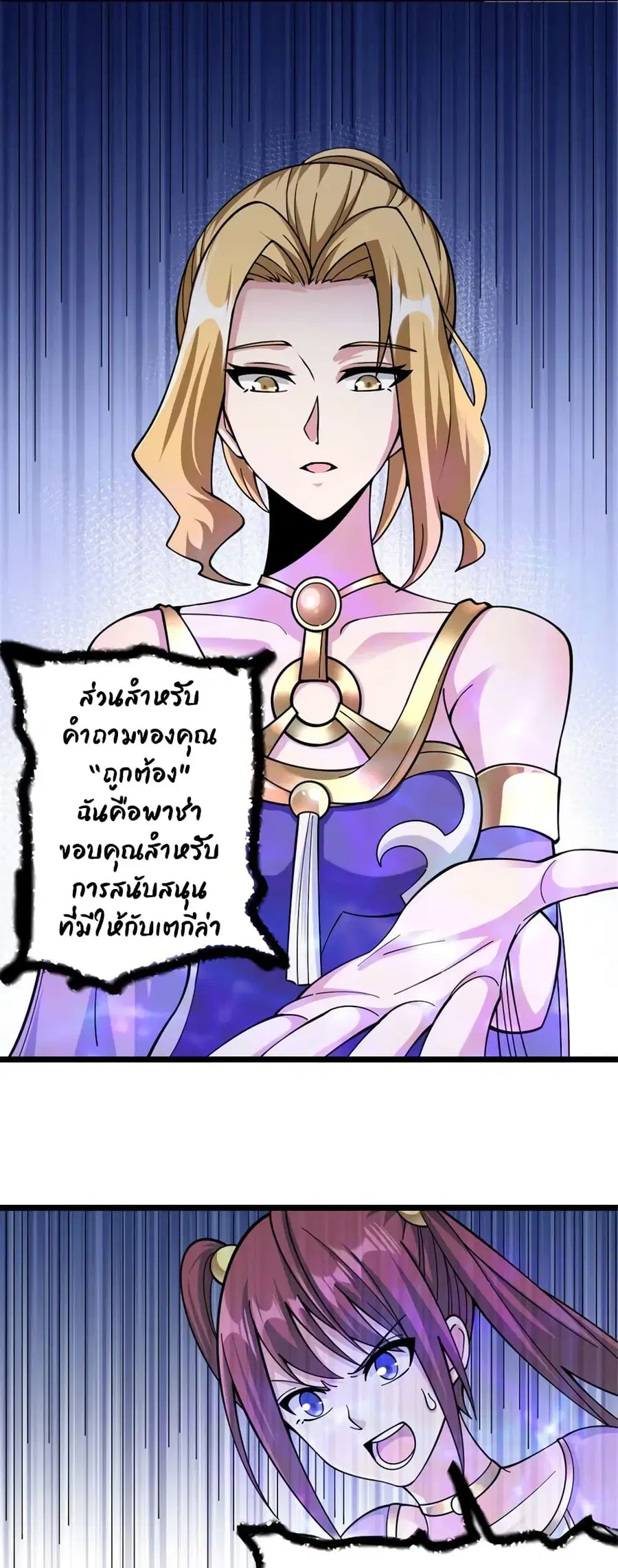 Release That Witch ตอนที่ 444.2 หน้า 19