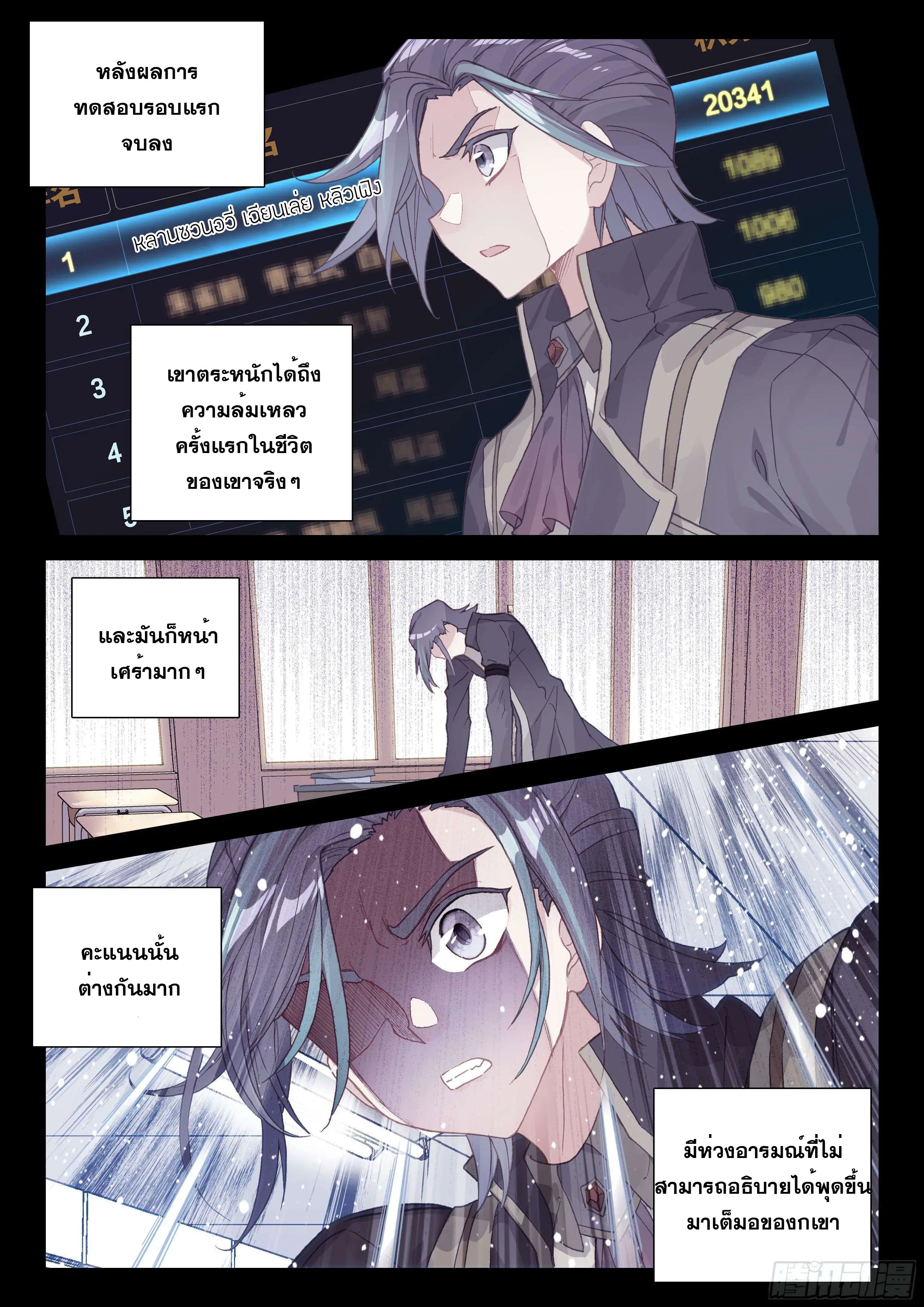 Douluo Dalu IV: Zhongji Douluo ตอนที่ 108 หน้า 9