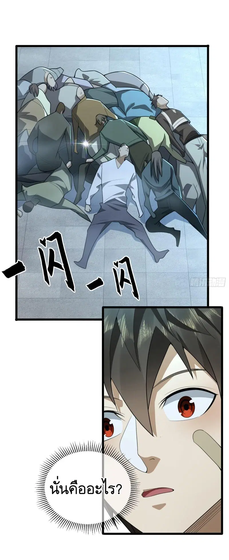 The First Order ตอนที่ 245 หน้า 53