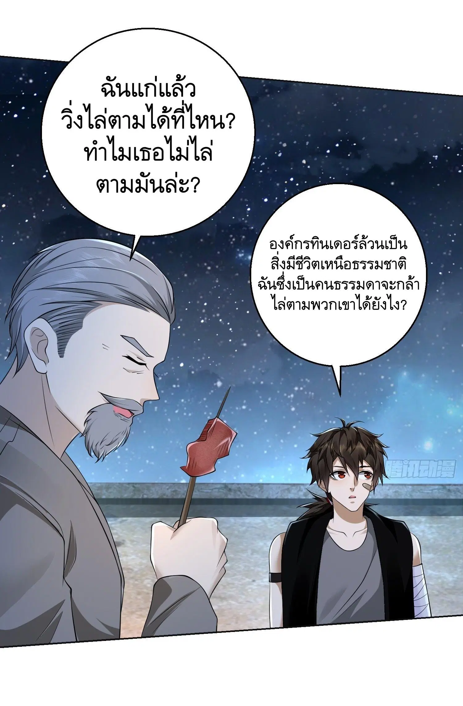 The First Order ตอนที่ 105 หน้า 57