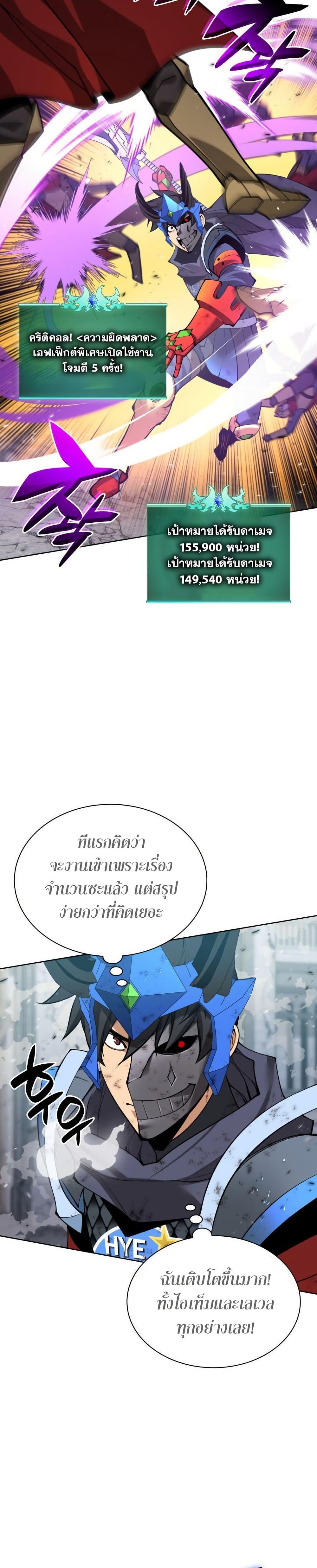 Overgeared จ้าวแห่งยุทธภัณฑ์ ตอนที่ 272 หน้า 37