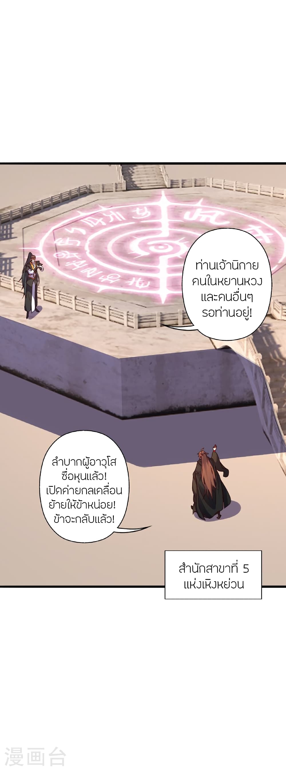 Banished Disciple’s Counterattack ราชาอมตะผู้ถูกขับไล่ ตอนที่ 471 หน้า 4