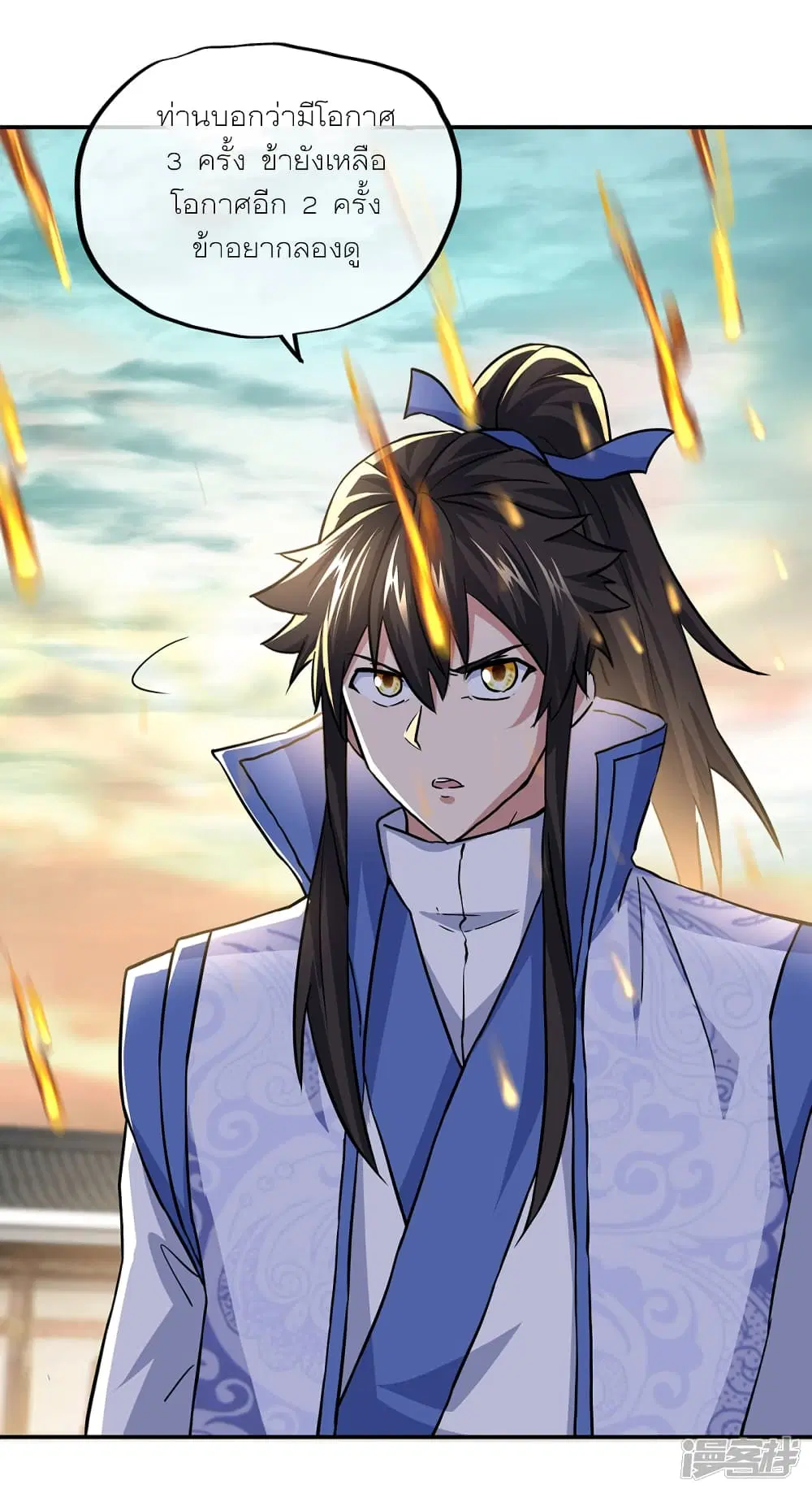 Peerless Battle Spirit ตอนที่ 291 หน้า 42