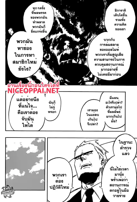 My Hero Academia ตอนที่ 95 หน้า 4