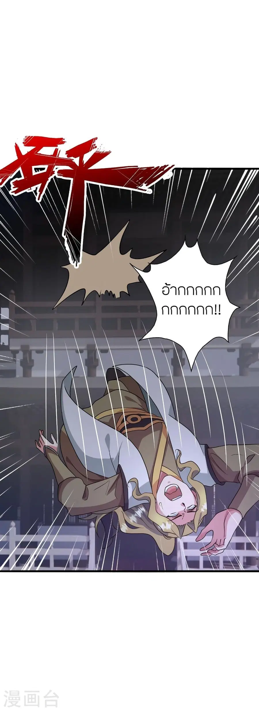 Banished Disciple’s Counterattack ราชาอมตะผู้ถูกขับไล่ ตอนที่ 318 หน้า 4