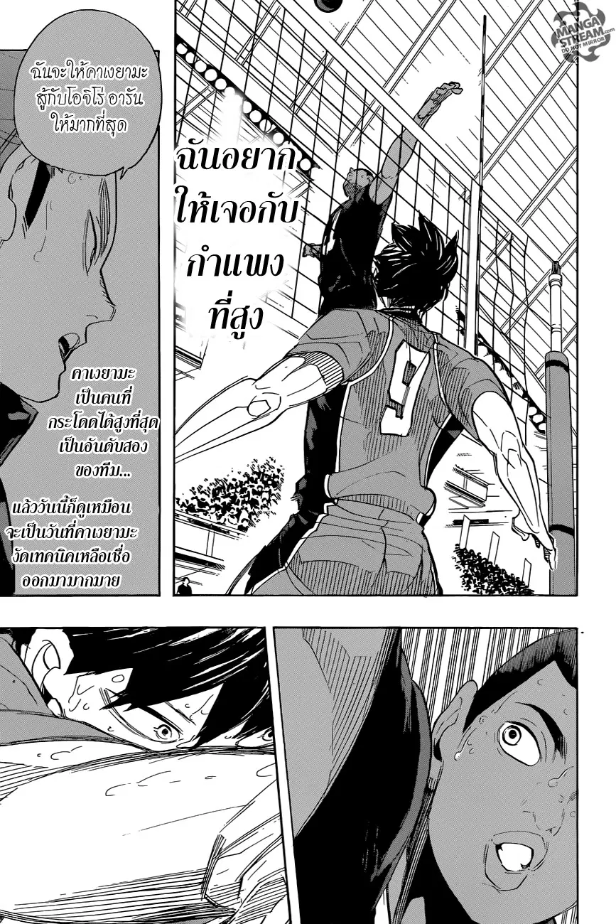 Haikyuu!! ตอนที่ 276 หน้า 17