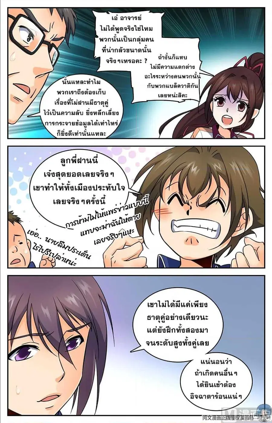 Versatile Mage ตอนที่ 61 หน้า 6