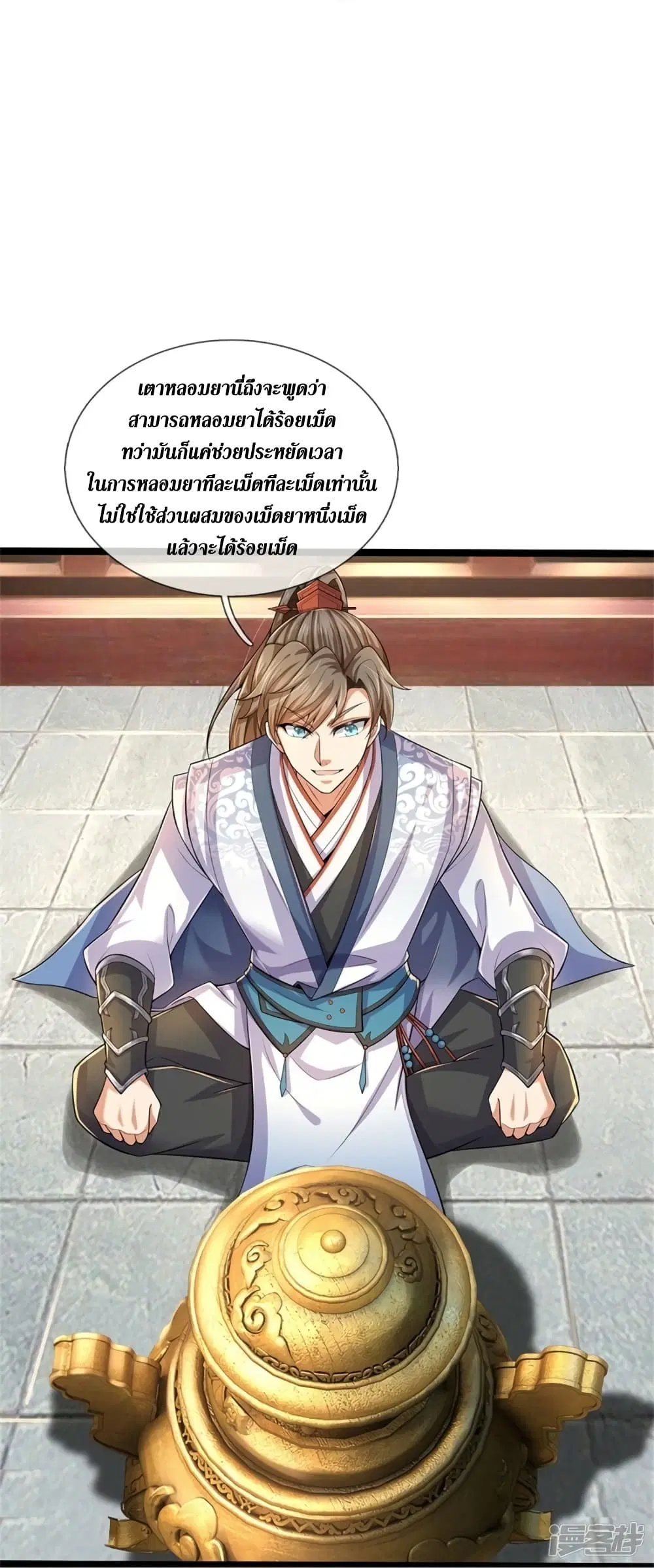 Sky Sword God ตอนที่ 566 หน้า 11