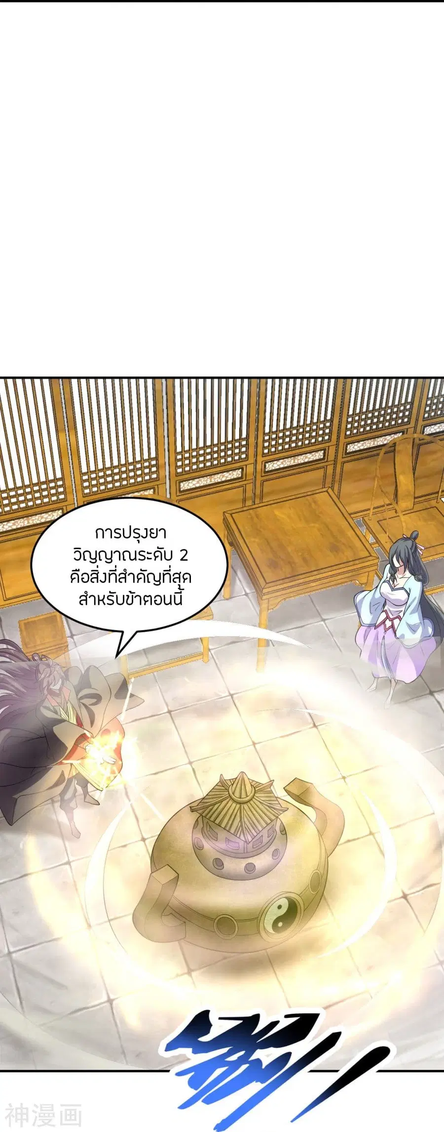 Banished Disciple’s Counterattack ราชาอมตะผู้ถูกขับไล่ ตอนที่ 208 หน้า 34