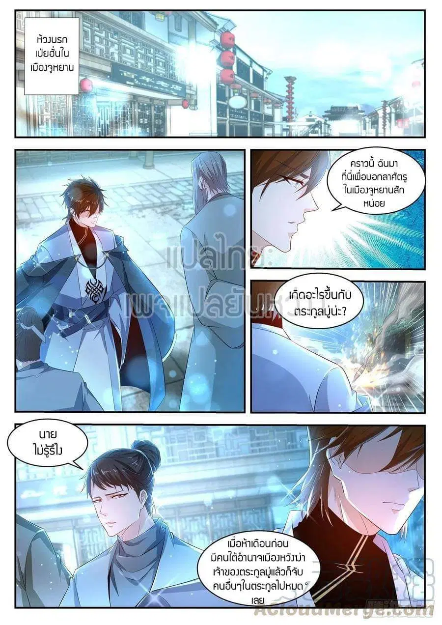 Rebirth Of The Urban Immortal Cultivator ตอนที่ 427 หน้า 4