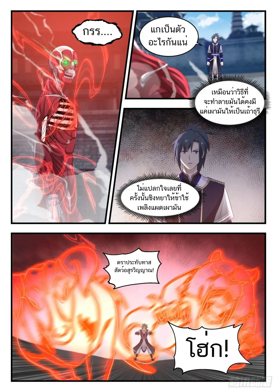 Martial Peak ตอนที่ 815 หน้า 12