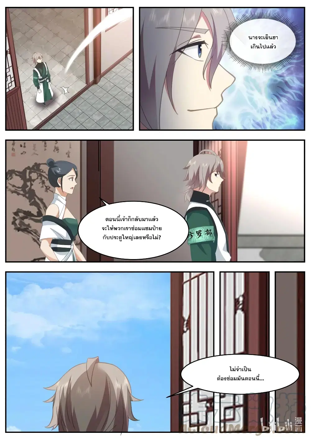 Martial God Asura ตอนที่ 747 หน้า 9