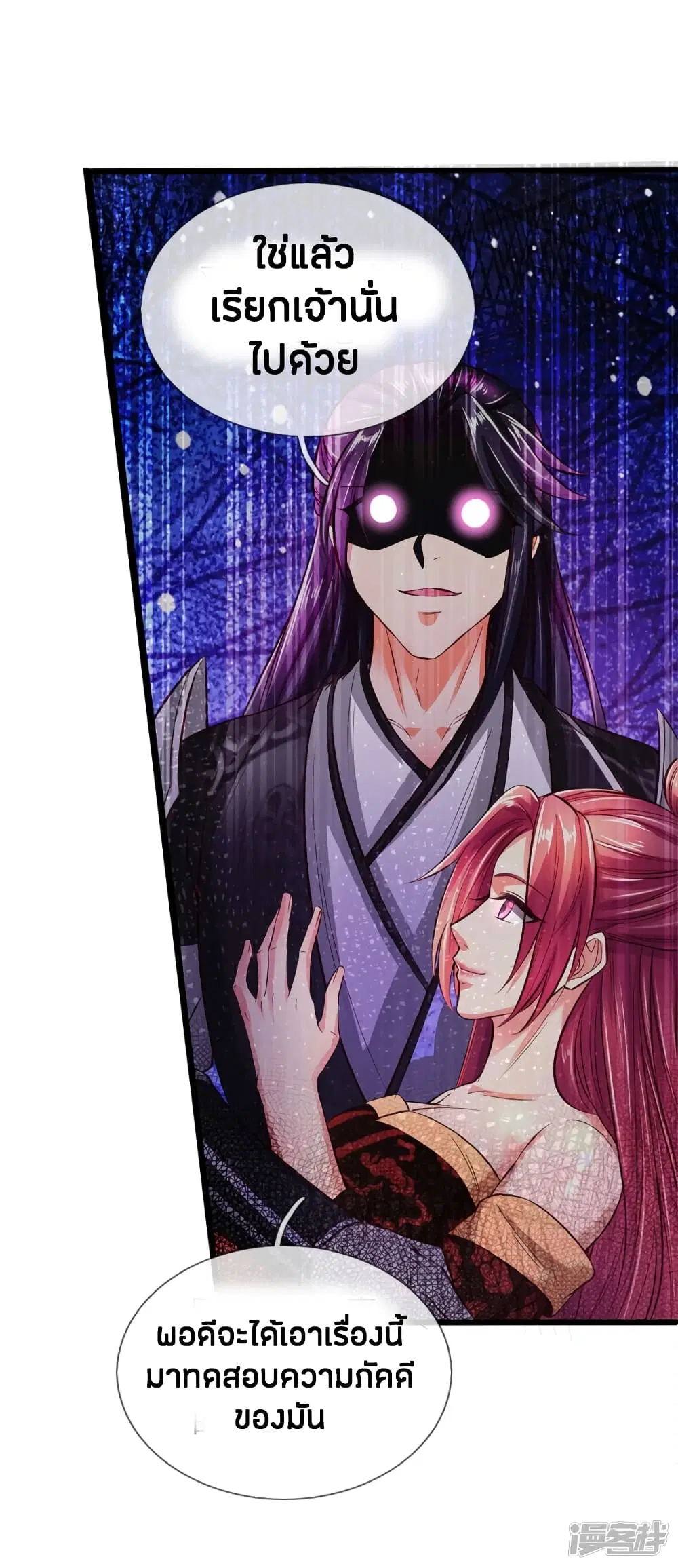 Sky Sword God ตอนที่ 220 หน้า 21