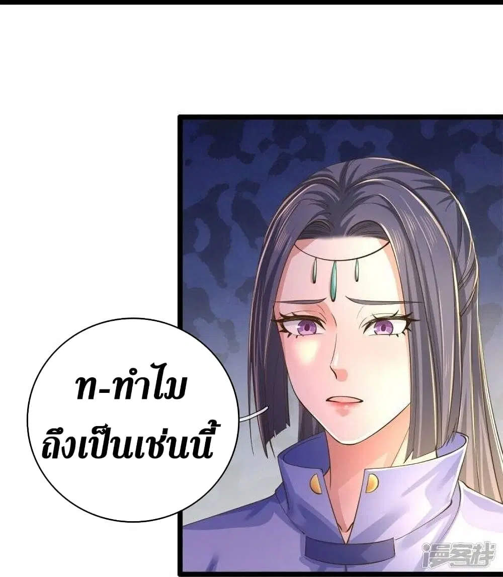 Sky Sword God ตอนที่ 505 หน้า 20